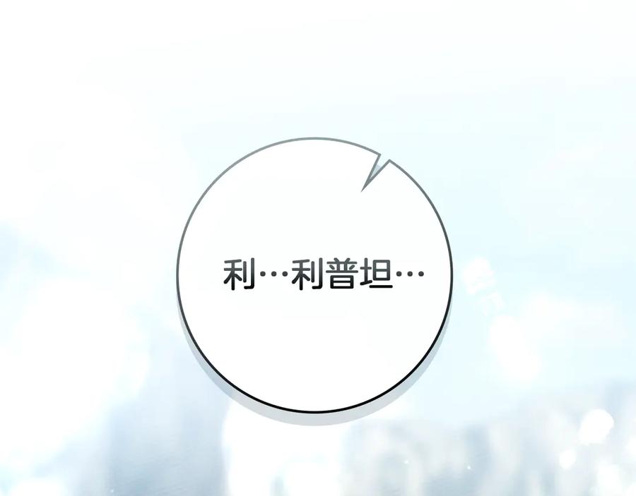 《橡树之下》第98话 拧巴的利普坦 第112页