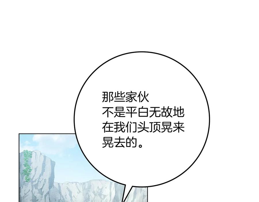 《橡树之下》第98话 拧巴的利普坦 第116页