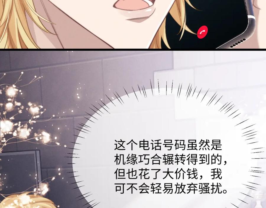 垂耳执事 第12话 生病的兔兔求陪伴 第98页