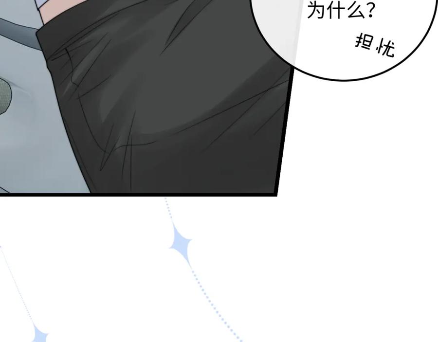 垂耳执事 第12话 生病的兔兔求陪伴 第84页
