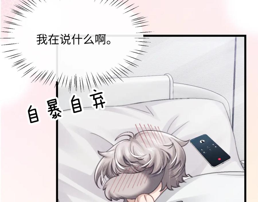 垂耳执事 第12话 生病的兔兔求陪伴 第110页