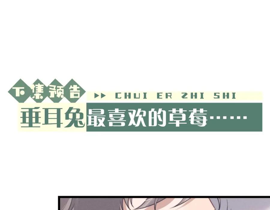 垂耳执事 第12话 生病的兔兔求陪伴 第112页