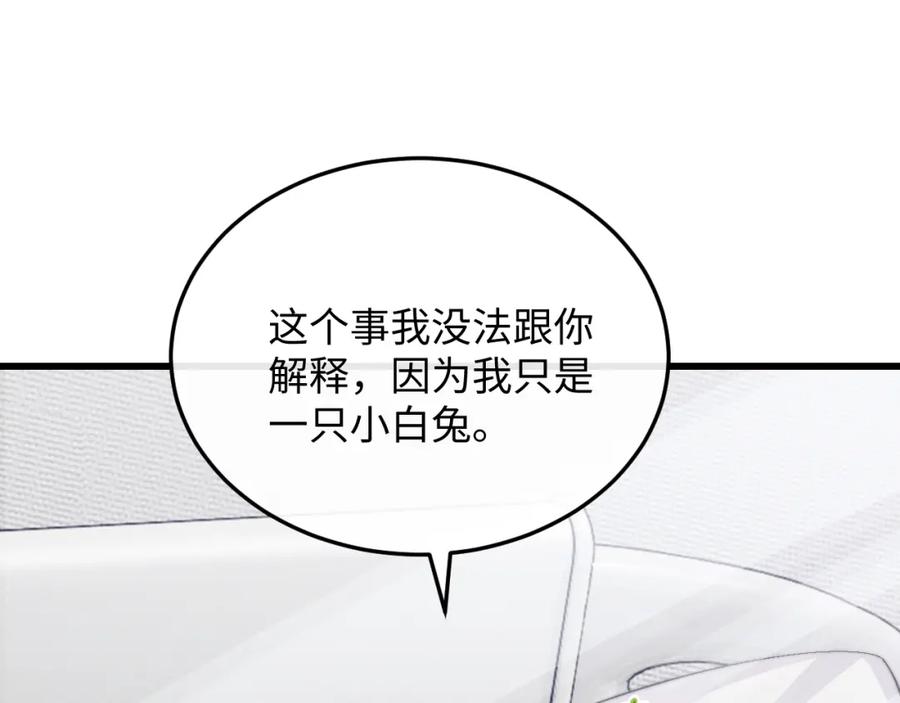 垂耳执事 第12话 生病的兔兔求陪伴 第106页