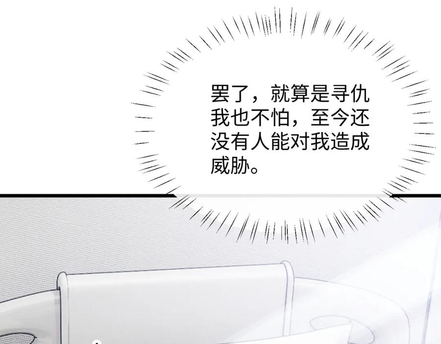 垂耳执事 第12话 生病的兔兔求陪伴 第94页