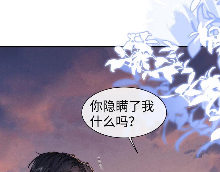 垂耳执事 第124话 第21页