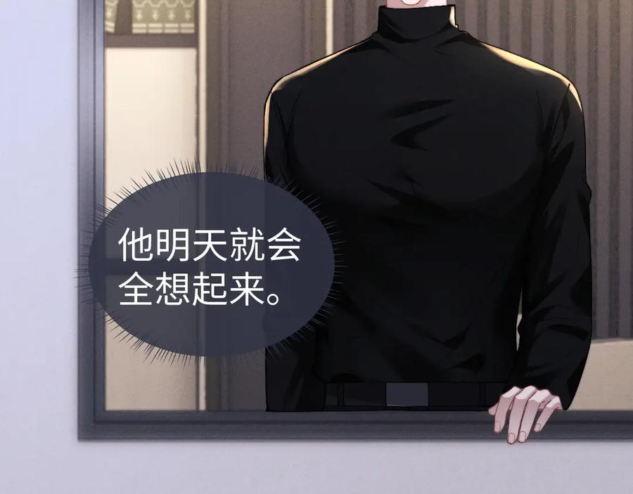 垂耳执事 第124话 第39页