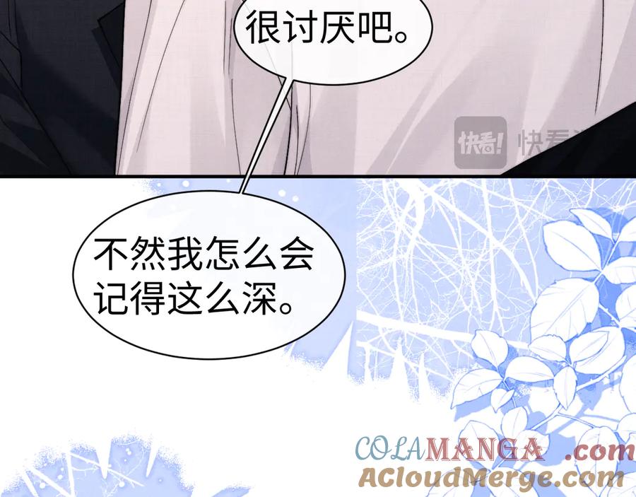垂耳执事 第124话 第31页