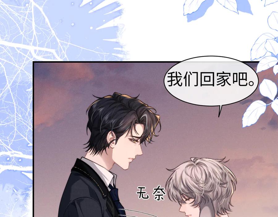 垂耳执事 第124话 第32页