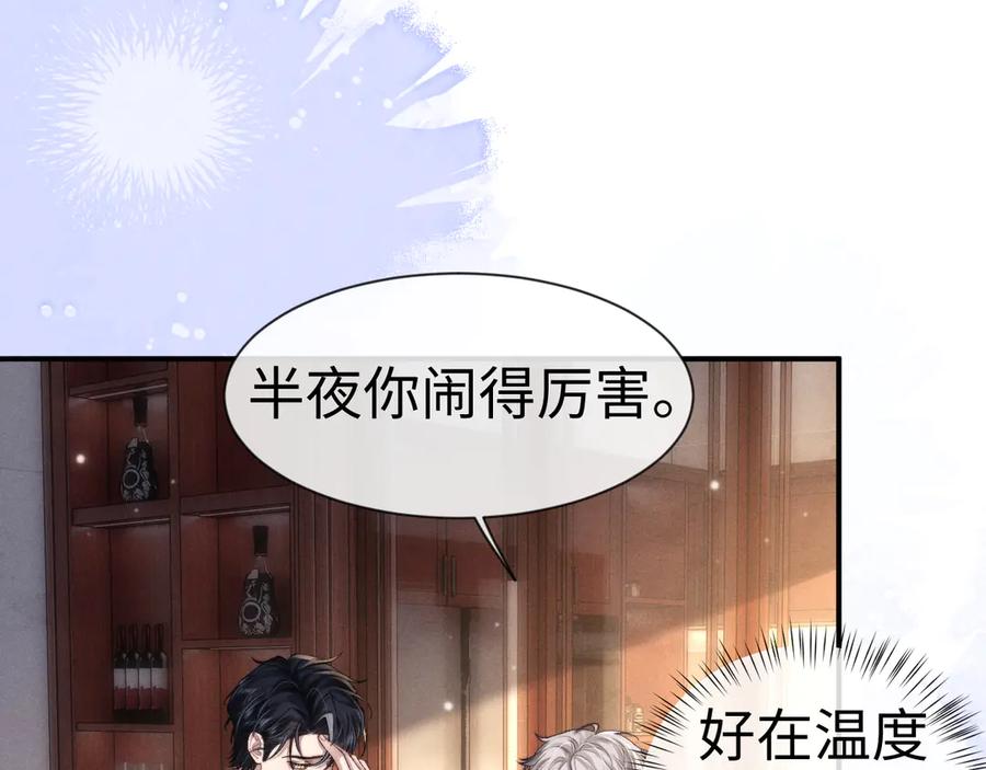 垂耳执事 第125话 第56页