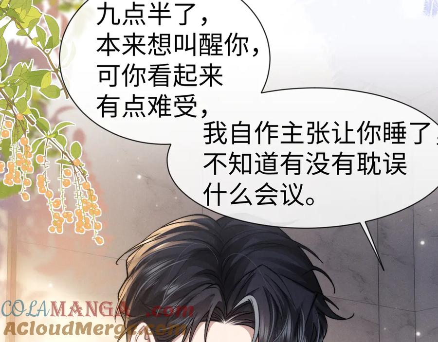垂耳执事 第125话 第58页