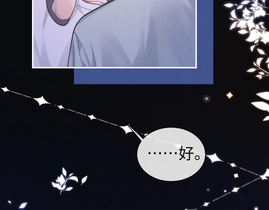 垂耳执事 第125话 第32页