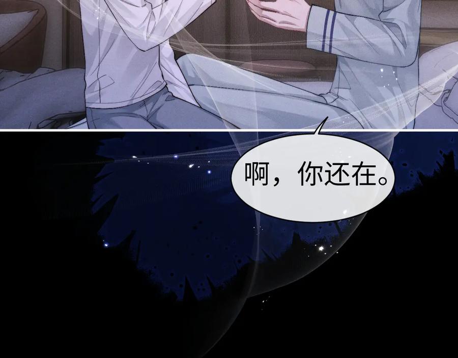 垂耳执事 第125话 第21页