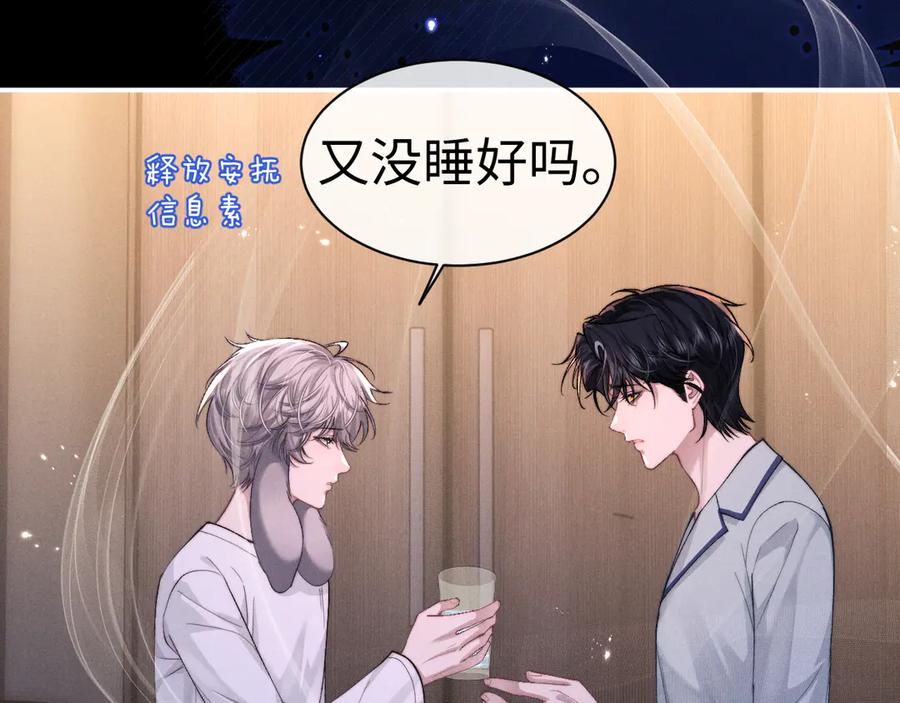 垂耳执事 第125话 第20页