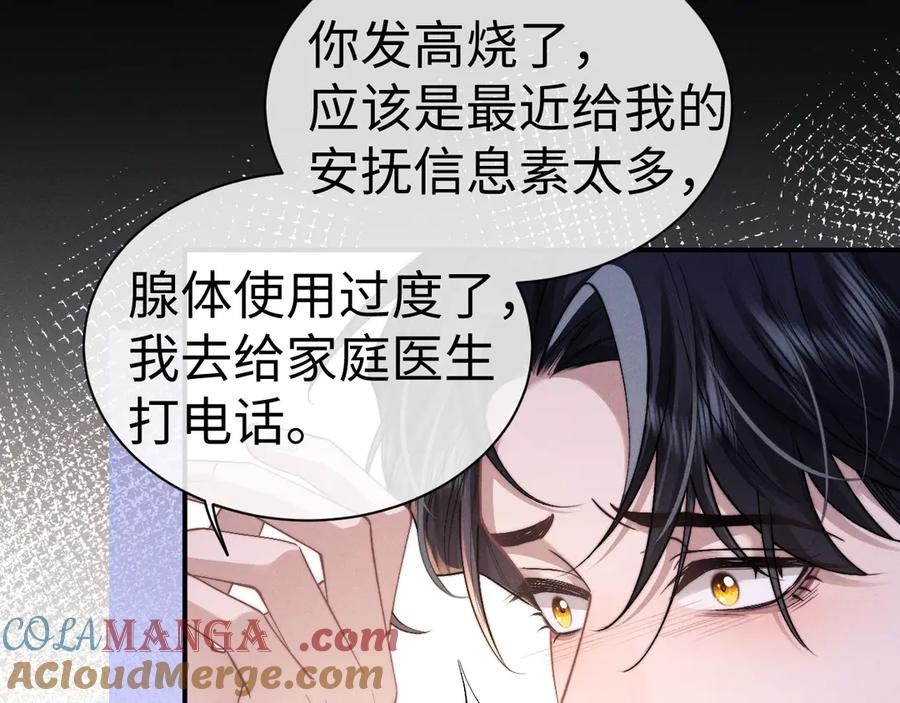 垂耳执事 第125话 第25页