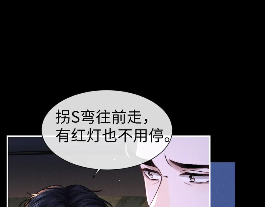 垂耳执事 第126话 第31页