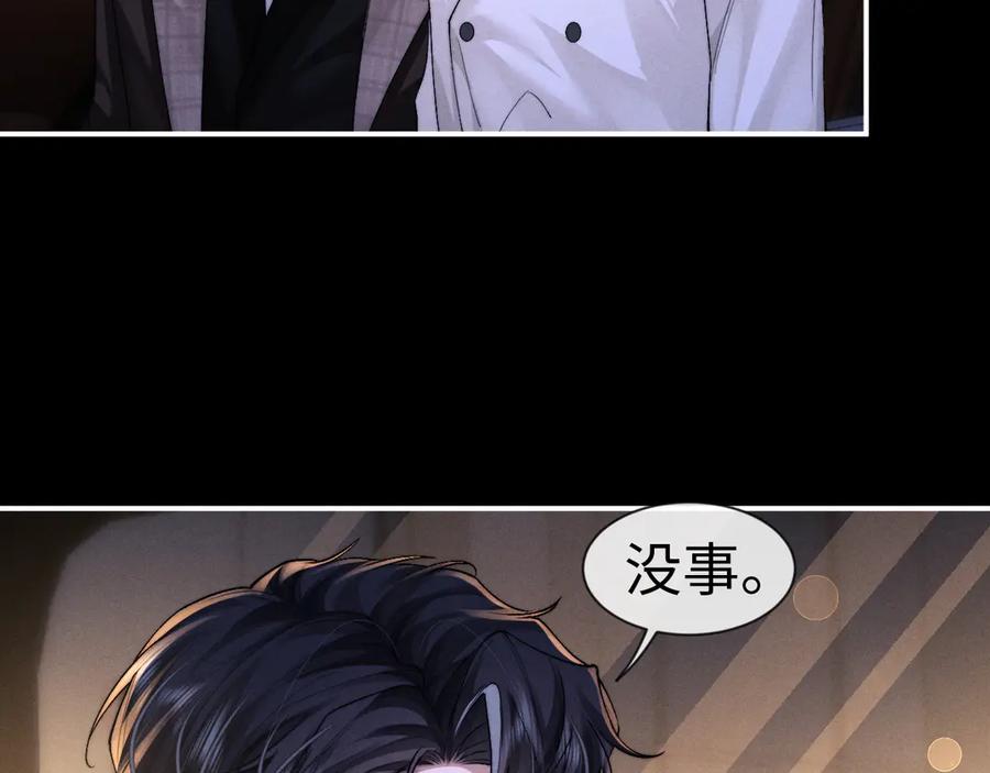 垂耳执事 第126话 第11页