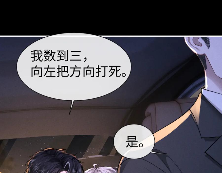 垂耳执事 第126话 第18页