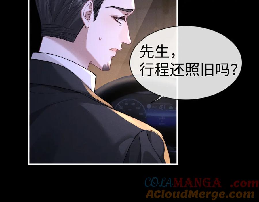 垂耳执事 第126话 第5页