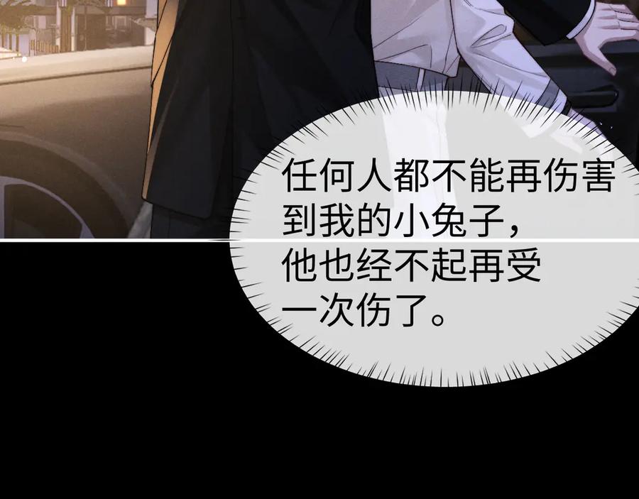 垂耳执事 第127话 第45页