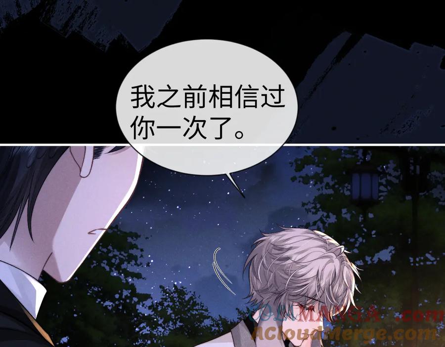 垂耳执事 第127话 第31页