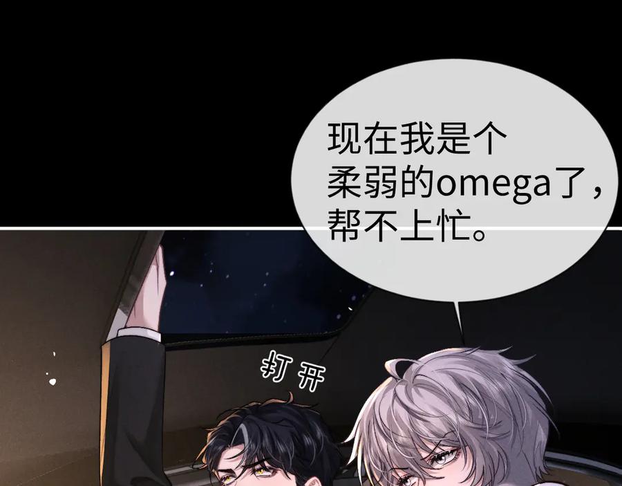 垂耳执事 第127话 第65页