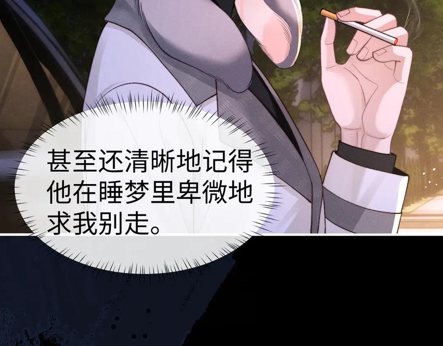 垂耳执事 第127话 第30页