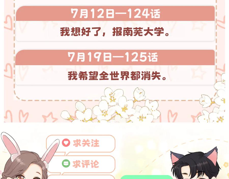 难哄 121 桑延生气了？ 第112页