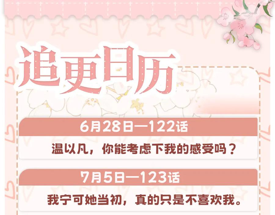 难哄 121 桑延生气了？ 第111页