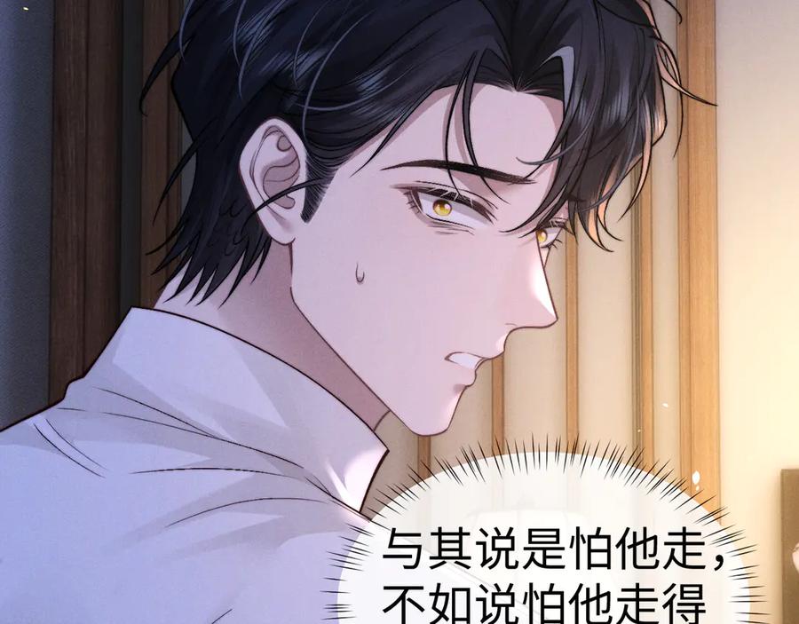 垂耳执事 第129话 第47页