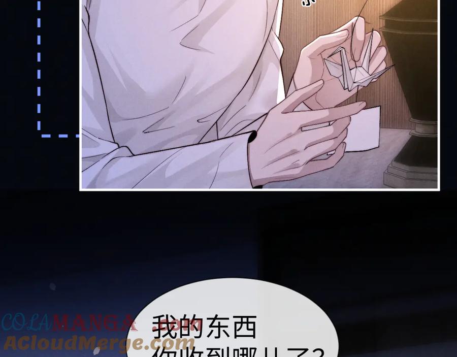 垂耳执事 第129话 第43页