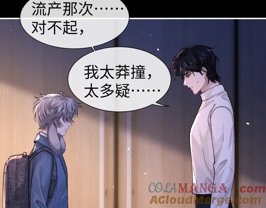 垂耳执事 第129话 第49页