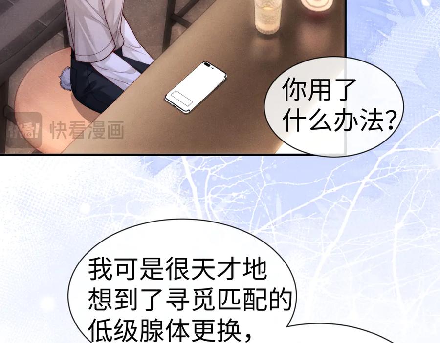垂耳执事 第133话 第11页