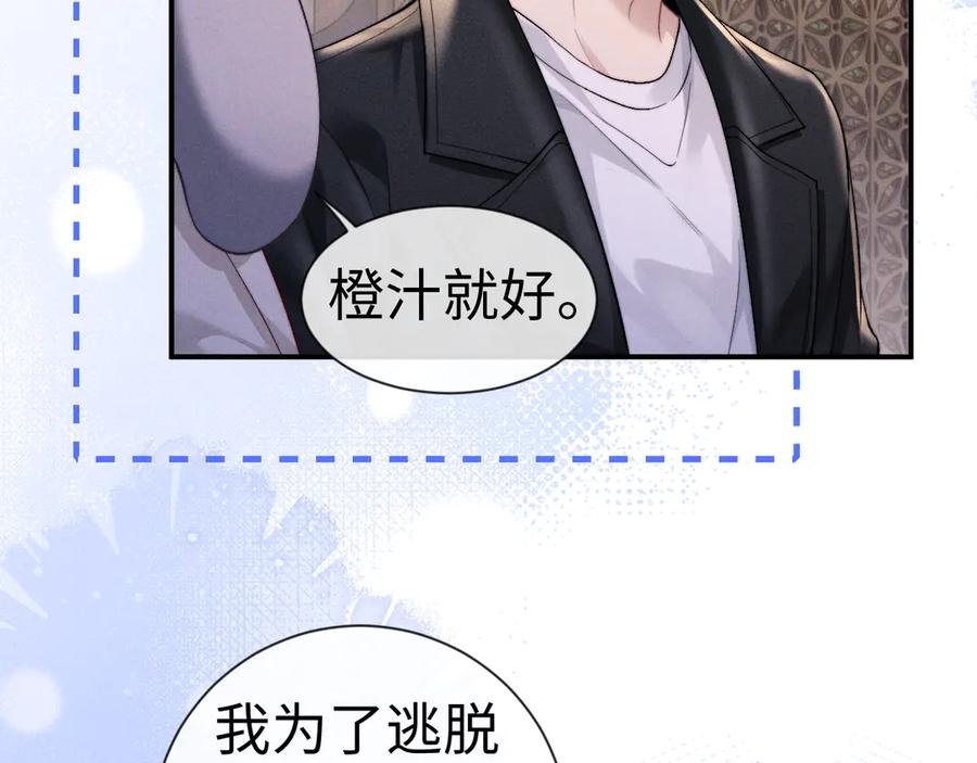 垂耳执事 第133话 第9页
