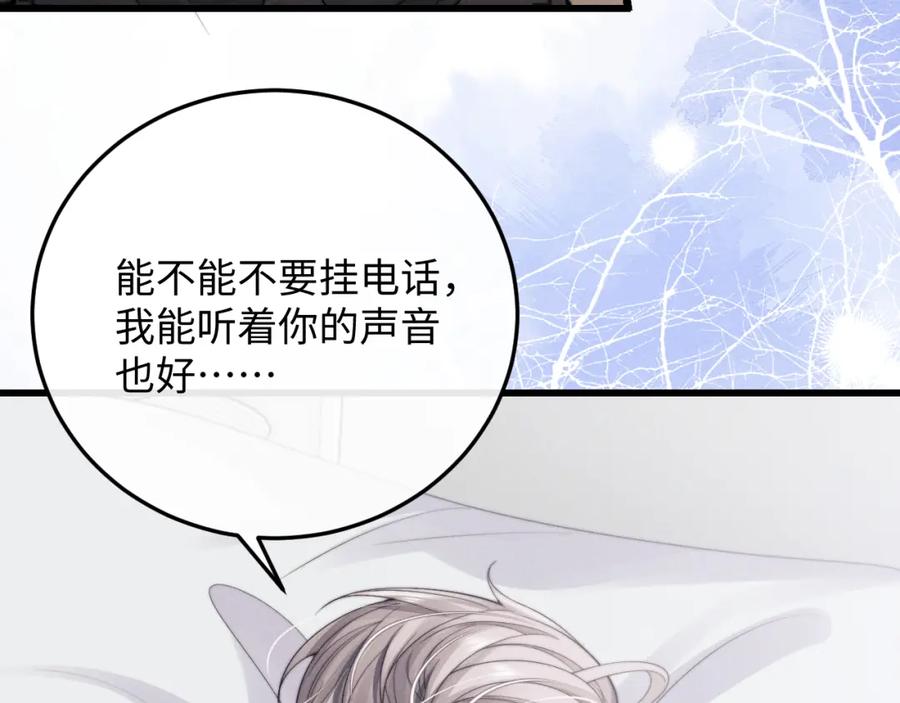 垂耳执事 第13话 只想要你的拥抱 第20页