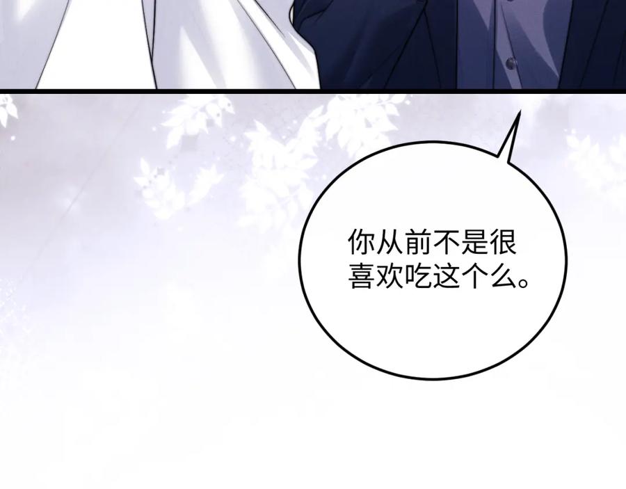 垂耳执事 第13话 只想要你的拥抱 第80页