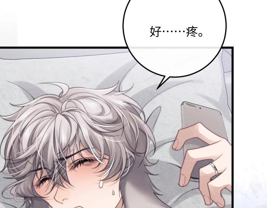 垂耳执事 第13话 只想要你的拥抱 第38页