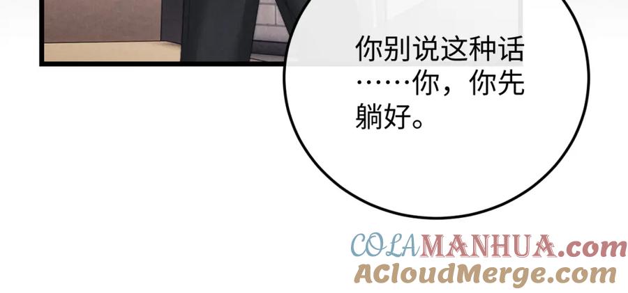 垂耳执事 第13话 只想要你的拥抱 第34页