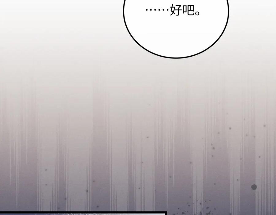 垂耳执事 第13话 只想要你的拥抱 第69页