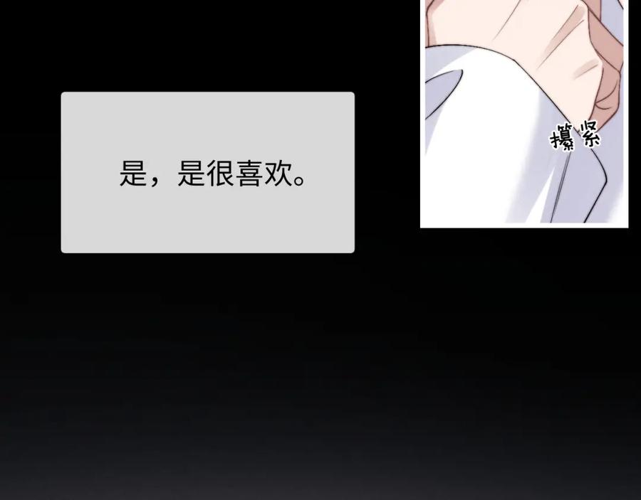 垂耳执事 第13话 只想要你的拥抱 第86页