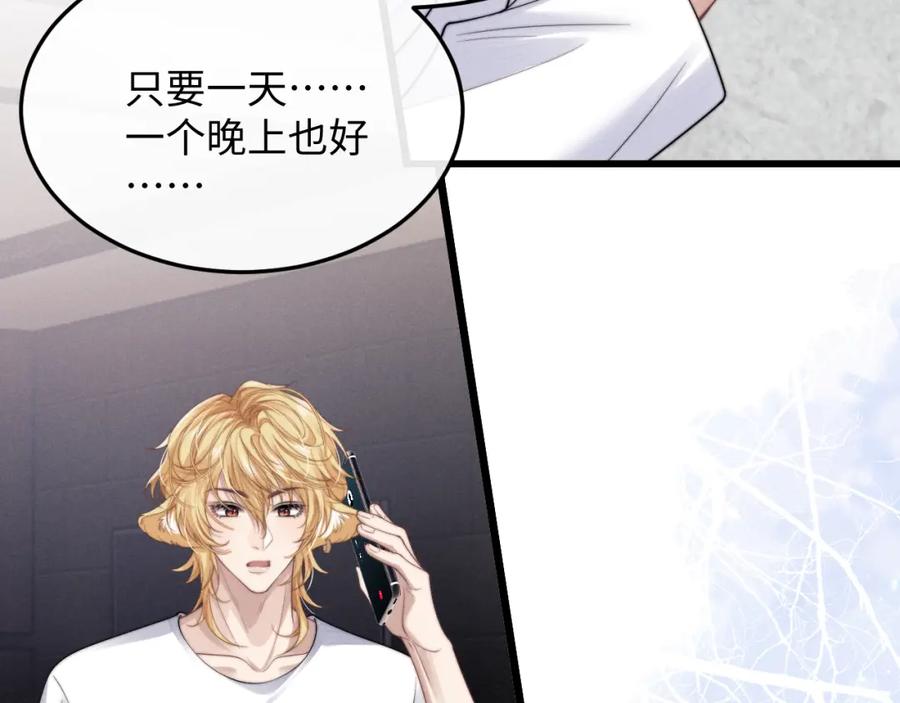 垂耳执事 第13话 只想要你的拥抱 第18页