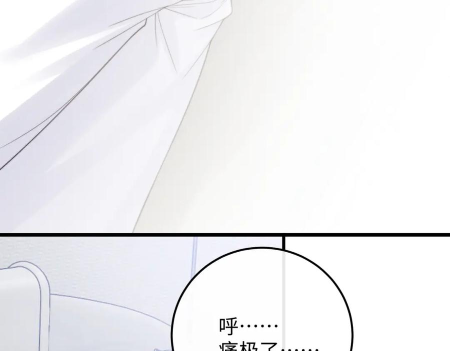 垂耳执事 第13话 只想要你的拥抱 第45页