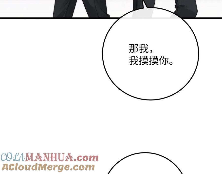 垂耳执事 第13话 只想要你的拥抱 第37页