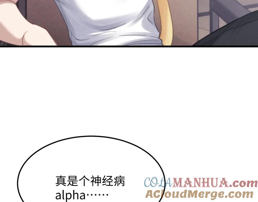 垂耳执事 第13话 只想要你的拥抱 第7页