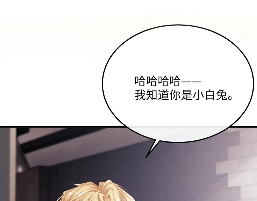 垂耳执事 第13话 只想要你的拥抱 第5页