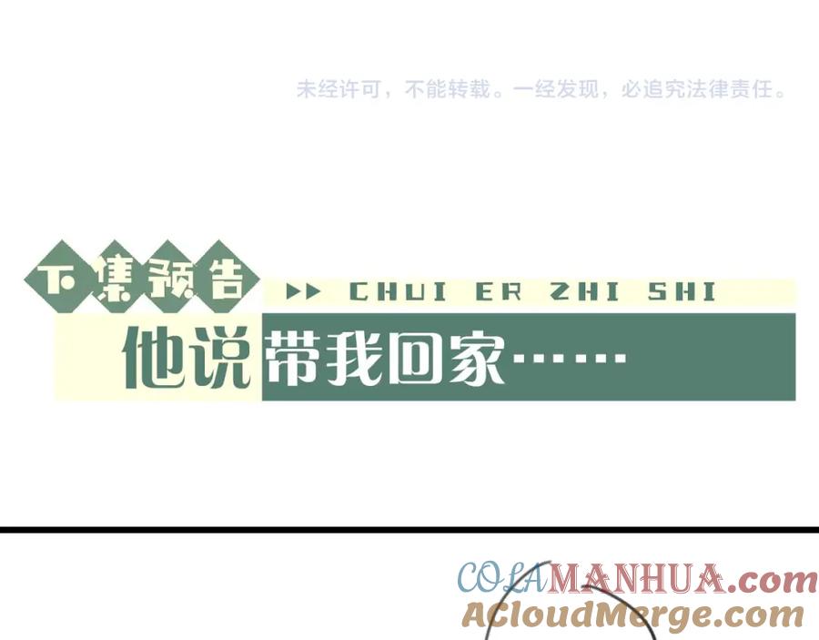 垂耳执事 第13话 只想要你的拥抱 第94页