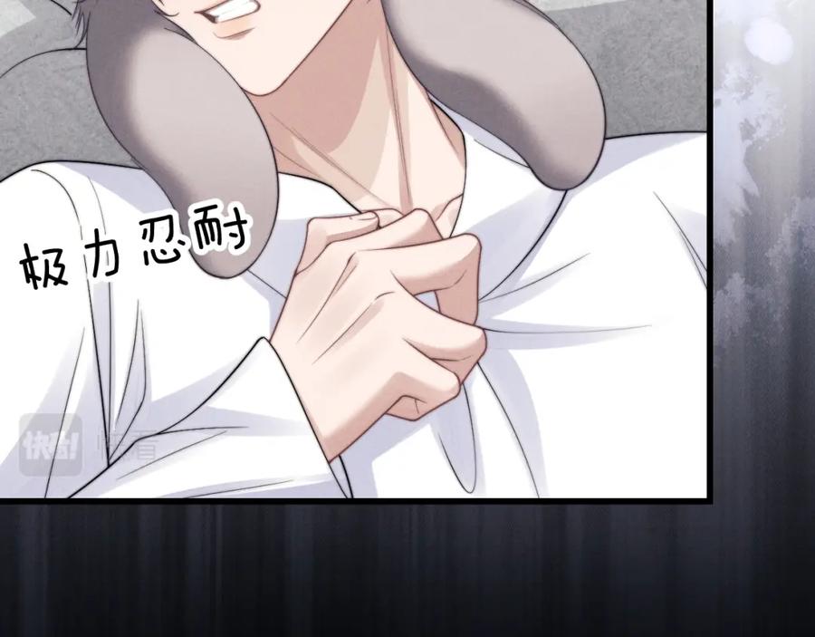 垂耳执事 第13话 只想要你的拥抱 第39页