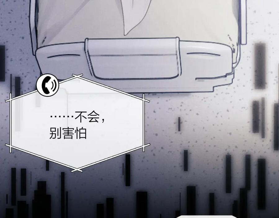 垂耳执事 第13话 只想要你的拥抱 第29页