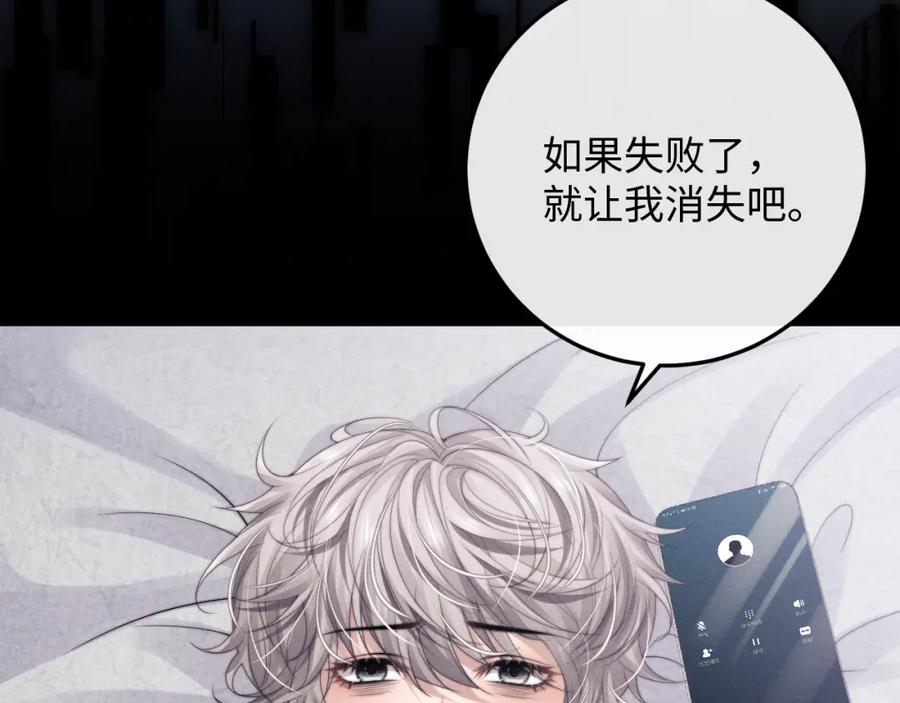 垂耳执事 第13话 只想要你的拥抱 第30页