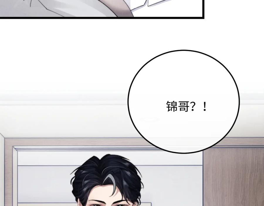 垂耳执事 第13话 只想要你的拥抱 第56页