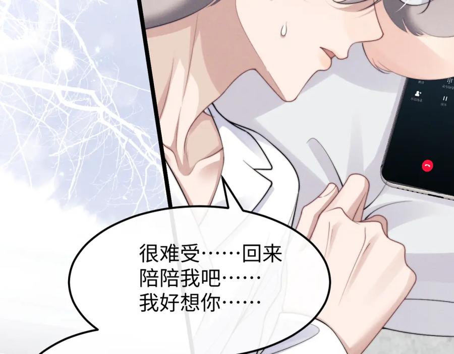 垂耳执事 第13话 只想要你的拥抱 第17页
